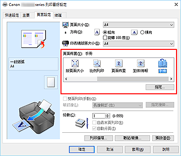 插圖：將[頁面設定]標籤上的[頁面佈置]選擇為[手冊]