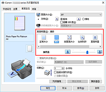 插圖：在[頁面設定]標籤上將[頁面佈置]選擇為[滿版]