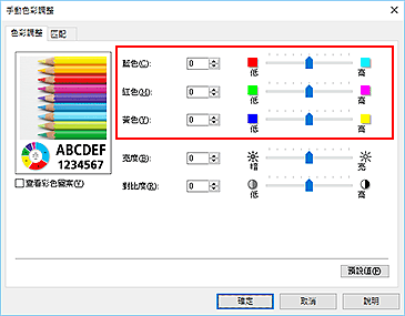 插圖：[手動色彩調整]對話方塊中的[色彩平衡]