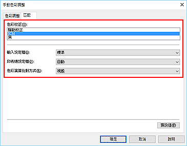 插圖：在[手動色彩調整]對話方塊中將[色彩校正]選擇為[ICM]