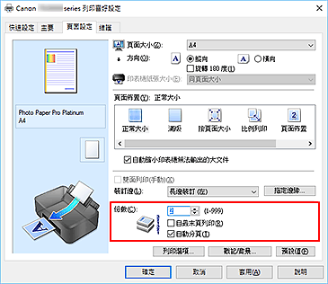 插圖：[頁面設定]標籤上的[份數]