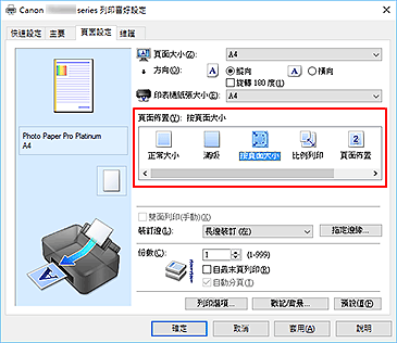 插圖：在[頁面設定]標籤上將[頁面佈置]選擇為[按頁面大小]