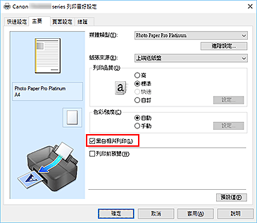 插圖：[主要]標籤上的[黑白相片列印]核取方塊