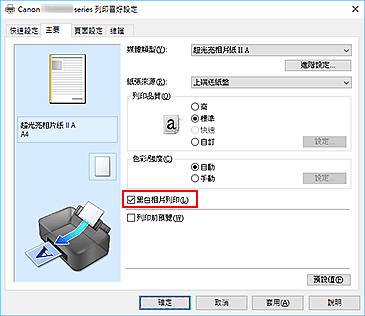 插圖：[主要]標籤上的[黑白相片列印]核取方塊