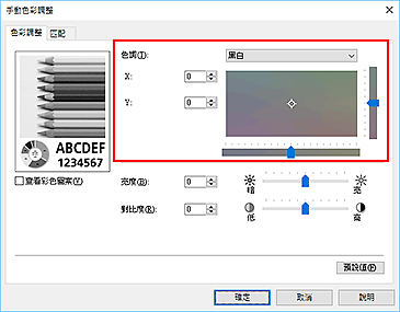 插圖：[手動色彩調整]對話方塊中的[色調]