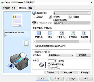 插圖：[頁面設定]標籤