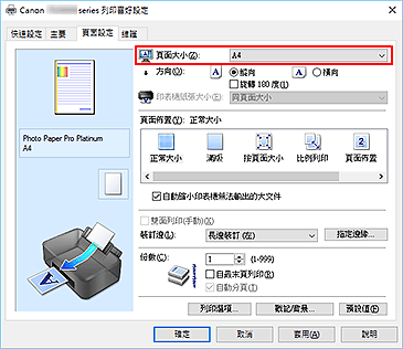 插圖：[頁面設定]標籤上的[頁面大小]