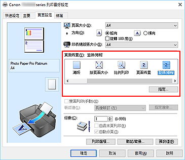 插圖：在[頁面設定]標籤上將[頁面佈置]選擇為[並排/海報]