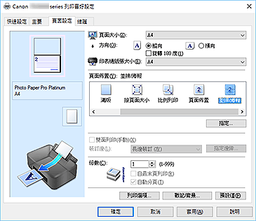 插圖：顯示在[頁面設定]標籤上的設定預覽