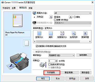 插圖：[頁面設定]標籤上的[列印選項...]