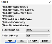 插圖：[列印選項]對話方塊