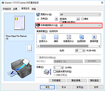 插圖：[頁面設定]標籤上的[印表機紙張大小]