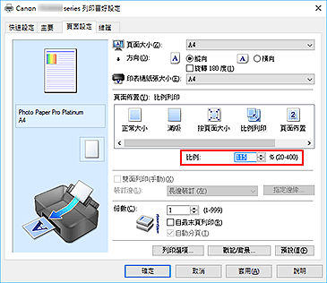 插圖：[頁面設定]標籤上的[比例]