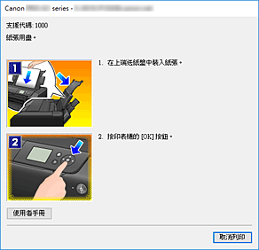 插圖：Canon IJ Status Monitor錯誤顯示