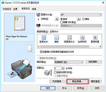 插圖：[頁面設定]標籤上的[戳記/背景...]