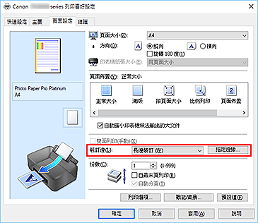 插圖：[頁面設定]標籤上的[裝訂邊]