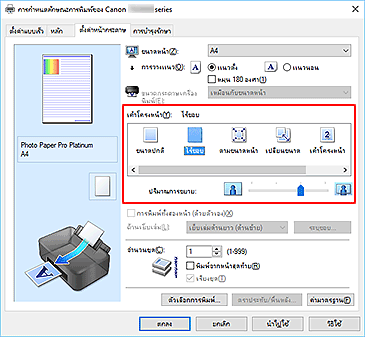 ภาพ: เลือก "ไร้ขอบ" สำหรับ "เค้าโครงหน้า" บนแท็บ "ตั้งค่าหน้ากระดาษ"