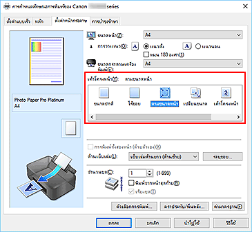 ภาพ: เลือก "ตามขนาดหน้า" สำหรับ "เค้าโครงหน้า" บนแท็บ "ตั้งค่าหน้ากระดาษ"