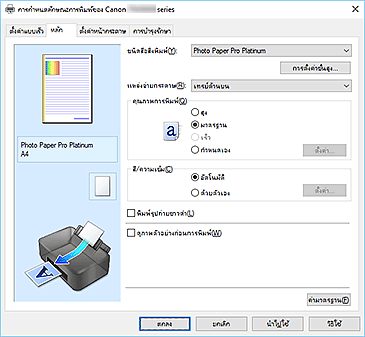 ภาพ: แท็บ "หลัก"