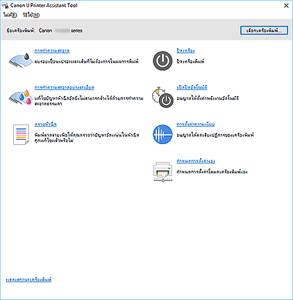 ภาพ: Canon IJ Printer Assistant Tool