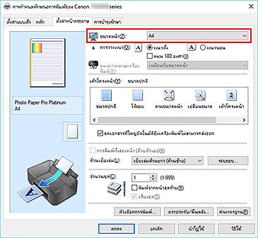 ภาพ: "ขนาดหน้า" บนแท็บ "ตั้งค่าหน้ากระดาษ"