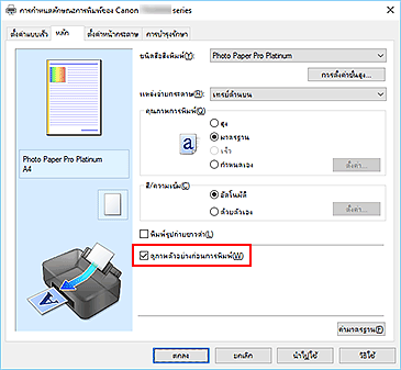 ภาพ: เช็คบ็อกซ์ "ดูภาพตัวอย่างก่อนการพิมพ์" บนแท็บ "หลัก"