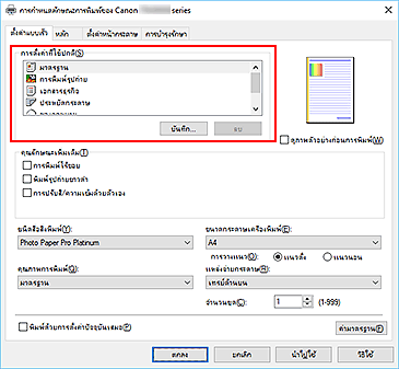 ภาพ: "การตั้งค่าที่ใช้ปกติ" บนแท็บ "ตั้งค่าแบบเร็ว"