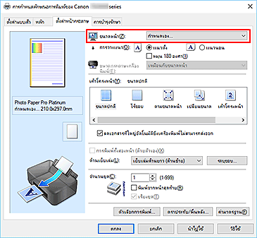 ภาพ: เลือก "กำหนดเอง" สำหรับ "ขนาดหน้า" บนแท็บ "ตั้งค่าหน้ากระดาษ"