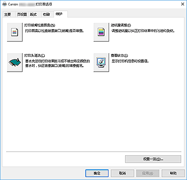 插图：&ldquo;维护&rdquo;选项卡