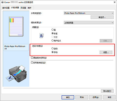 插图：在&ldquo;主要&rdquo;选项卡上将&ldquo;色彩/浓度&rdquo;选择为&ldquo;手动&rdquo;