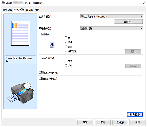 插图：&ldquo;介质/质量&rdquo;选项卡