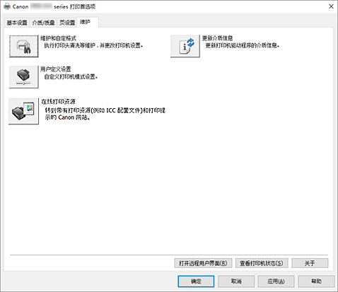 插图：&ldquo;维护&rdquo;选项卡