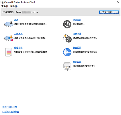 插图：Canon IJ Printer Assistant Tool