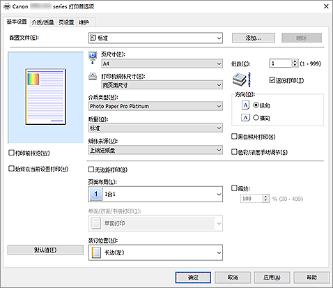 插图：&ldquo;基本设置&rdquo;选项卡