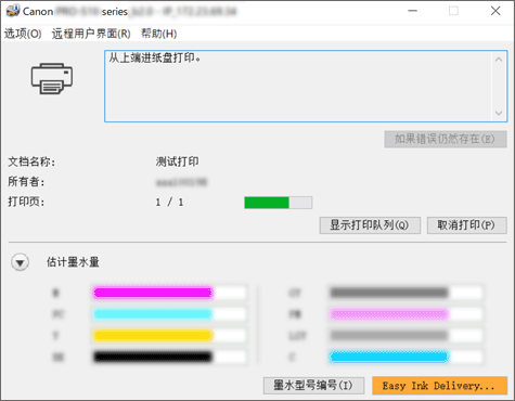 插图：Canon IJ Status Monitor