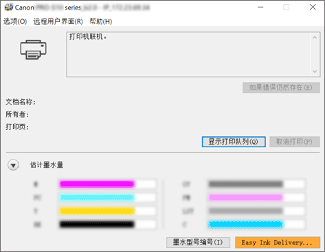插图：Canon IJ Status Monitor