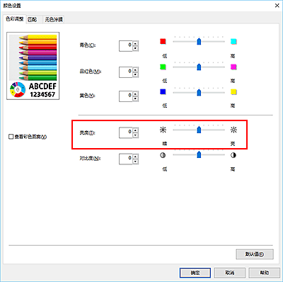 插图：&ldquo;手动色彩调节&rdquo;对话框中的&ldquo;亮度&rdquo;