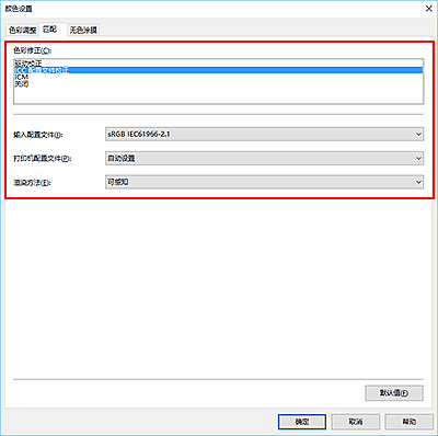 插图：在&ldquo;手动色彩调节&rdquo;对话框中将&ldquo;色彩修正&rdquo;选择为&ldquo;ICC 配置文件校正&rdquo;