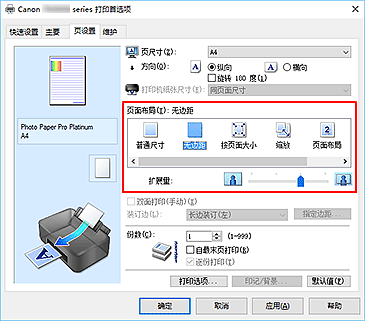 插图：在“页设置”选项卡上将“页面布局”选择为“无边距”