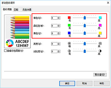 插图：“手动色彩调节”对话框中的“色彩平衡”