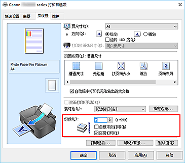 插图：“页设置”选项卡上的“份数”