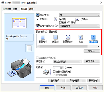 插图：在“页设置”选项卡上将“页面布局”选择为“页面布局”