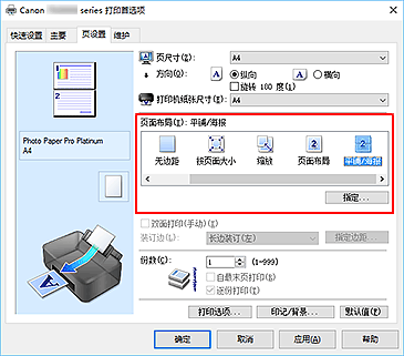 插图：在“页设置”选项卡上将“页面布局”选择为“平铺/海报”