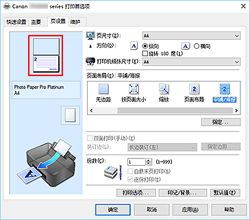 插图：显示在“页设置”选项卡上的“设置预览”