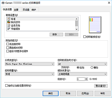 插图：“快速设置”选项卡