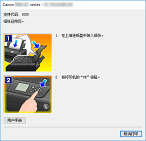 插图：Canon IJ Status Monitor错误显示