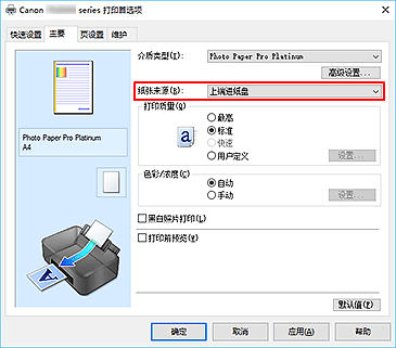 插图：“主要”选项卡上的“纸张来源”