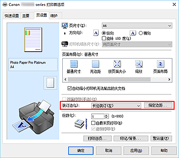 插图：“页设置”选项卡上的“装订边”