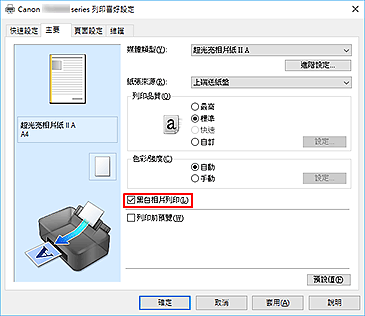 插圖：[主要]標籤上的[黑白相片列印]核取方塊