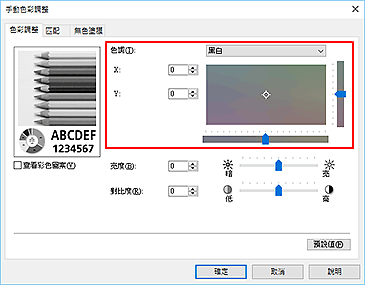 插圖：[手動色彩調整]對話方塊中的[色調]